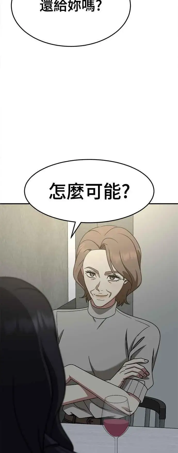 漫画《盗脸人生》S2 赵艺彬 23第62张图
