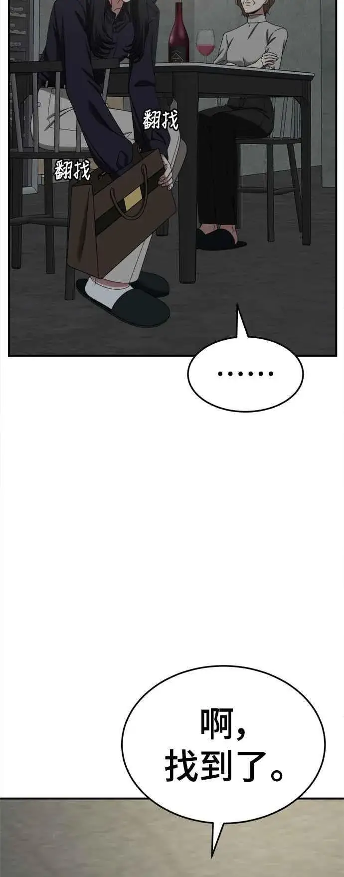 漫画《盗脸人生》S2 赵艺彬 23第65张图