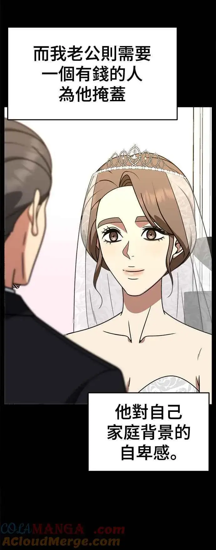 漫画《盗脸人生》S2 赵艺彬 23第7张图