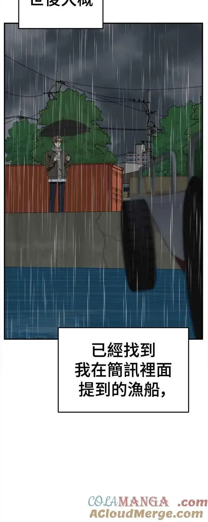 漫画《盗脸人生》S2 赵艺彬 23第73张图