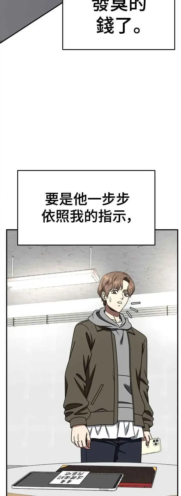 漫画《盗脸人生》S2 赵艺彬 23第77张图