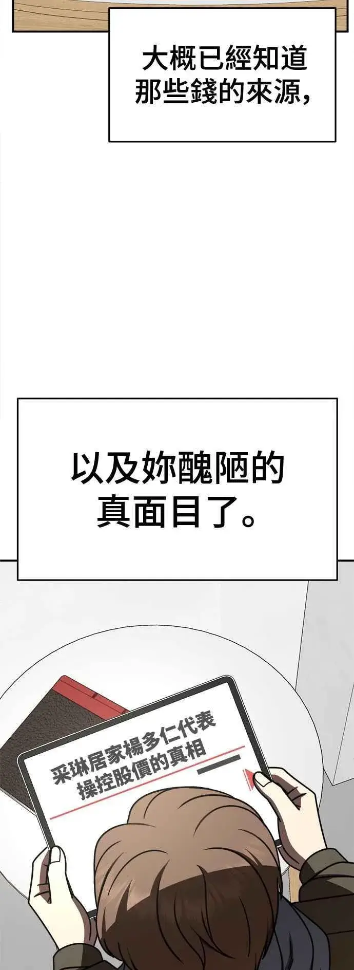漫画《盗脸人生》S2 赵艺彬 23第78张图