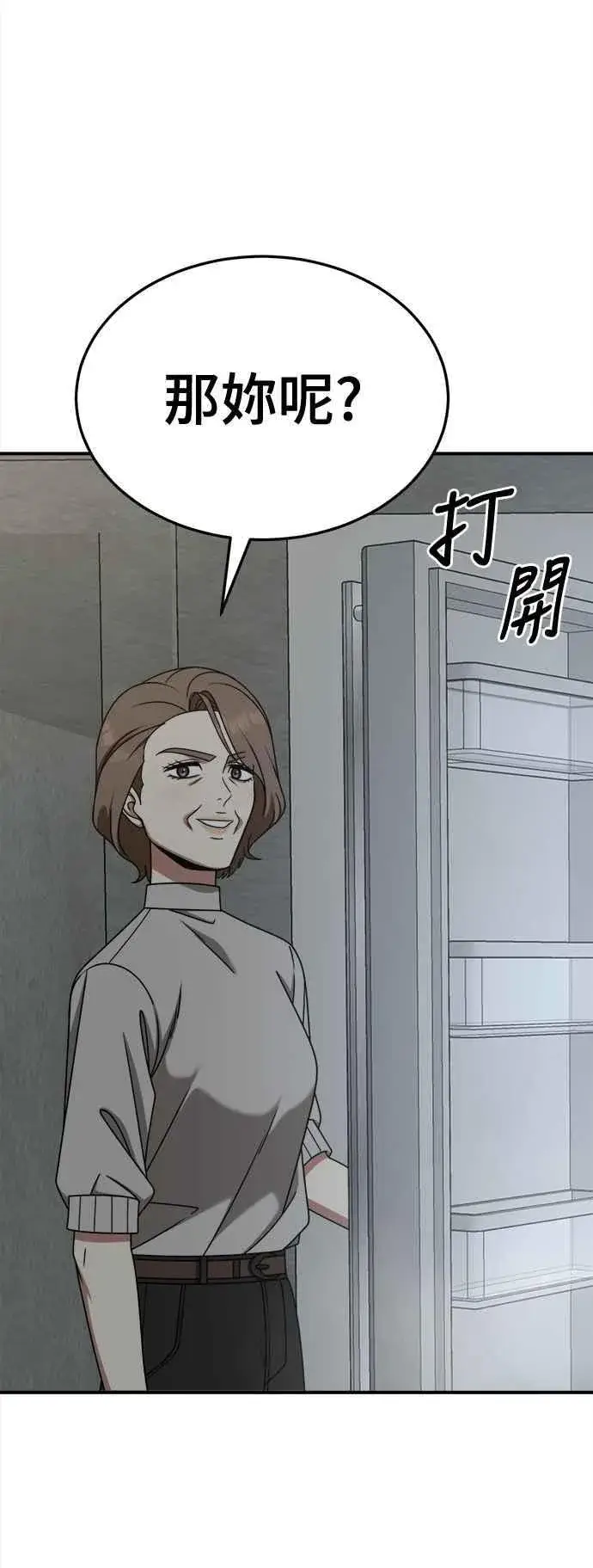 漫画《盗脸人生》S2 赵艺彬 23第84张图