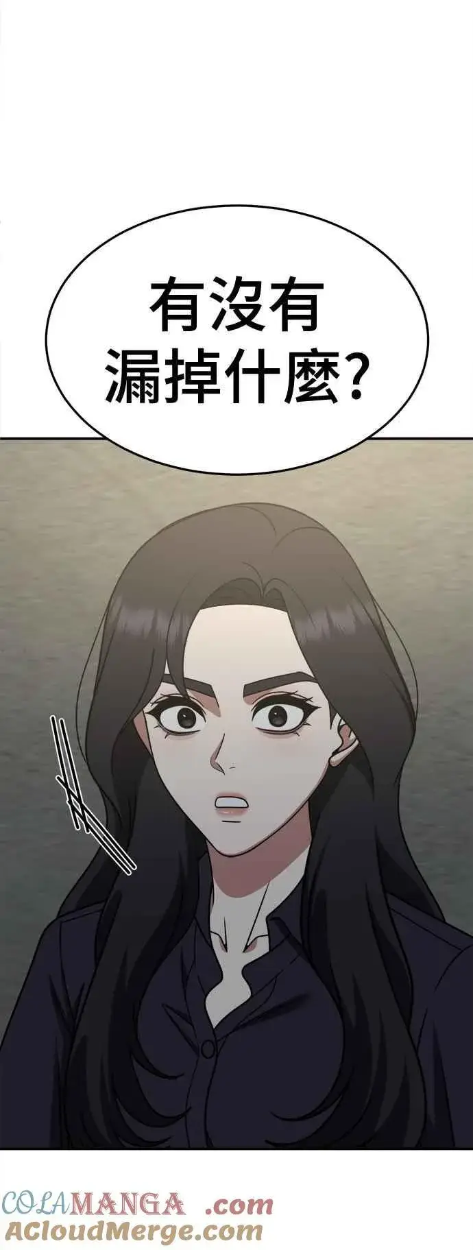 漫画《盗脸人生》S2 赵艺彬 23第85张图