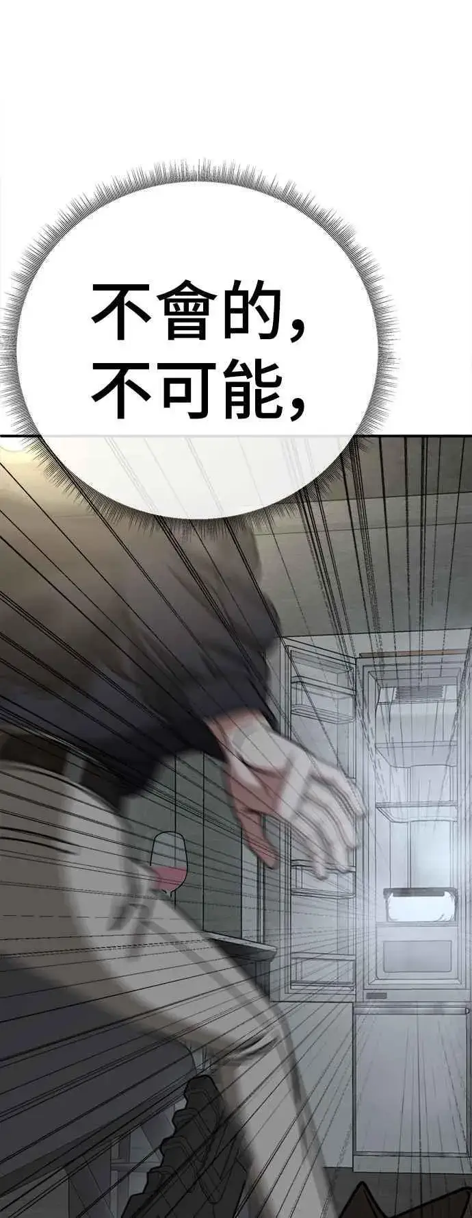 漫画《盗脸人生》S2 赵艺彬 23第90张图