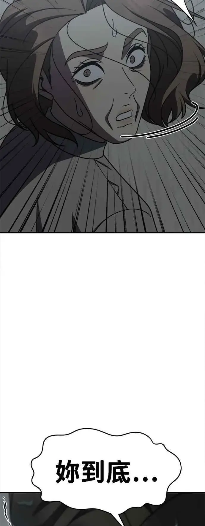 漫画《盗脸人生》S2 赵艺彬 24第100张图