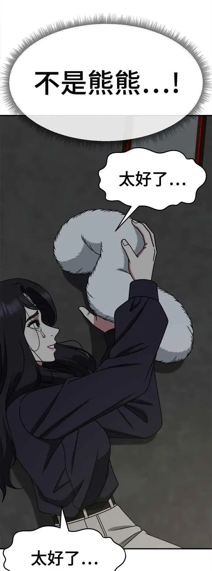 漫画《盗脸人生》S2 赵艺彬 24第11张图