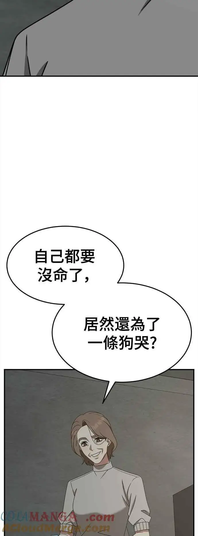 漫画《盗脸人生》S2 赵艺彬 24第13张图