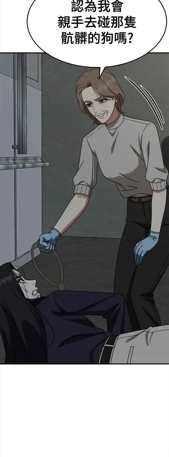 漫画《盗脸人生》S2 赵艺彬 24第16张图