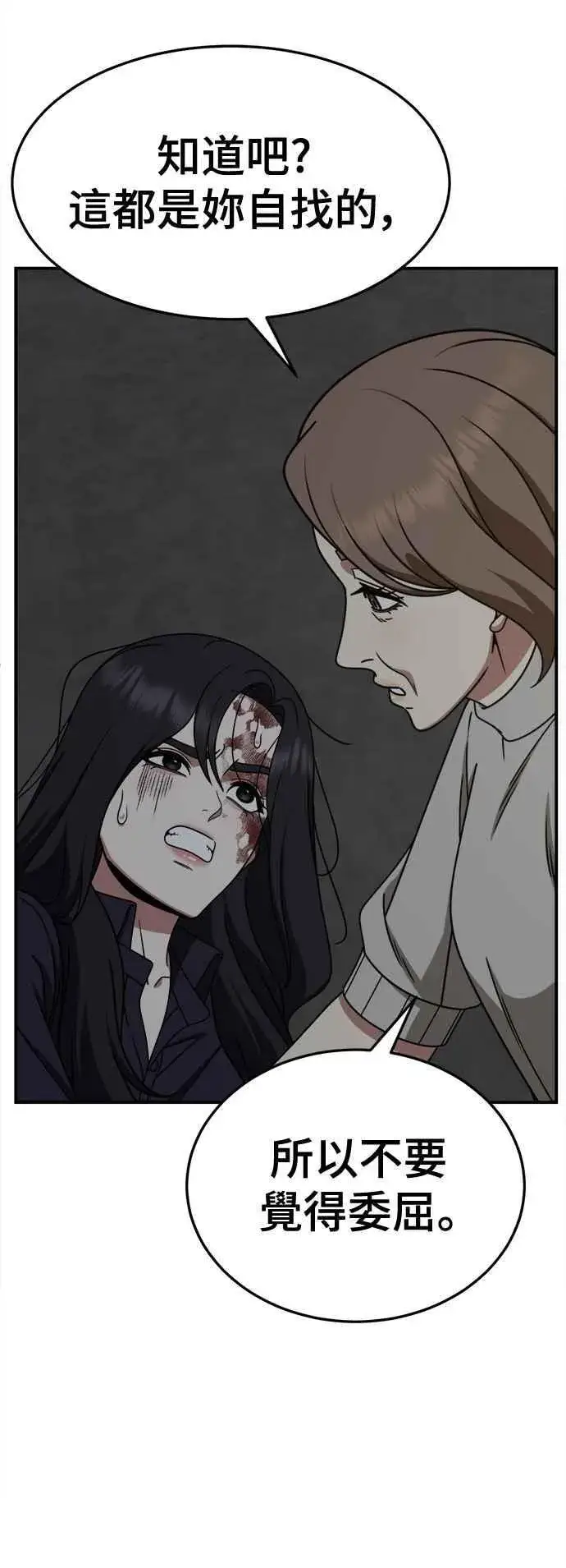 漫画《盗脸人生》S2 赵艺彬 24第20张图