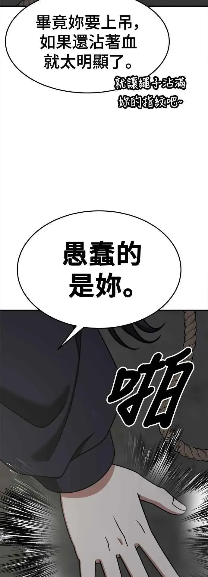漫画《盗脸人生》S2 赵艺彬 24第22张图