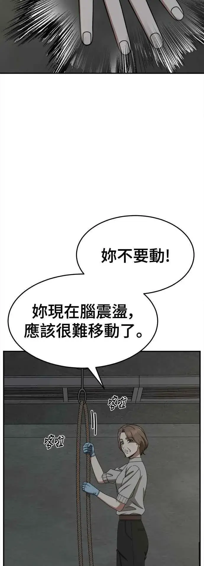 漫画《盗脸人生》S2 赵艺彬 24第23张图