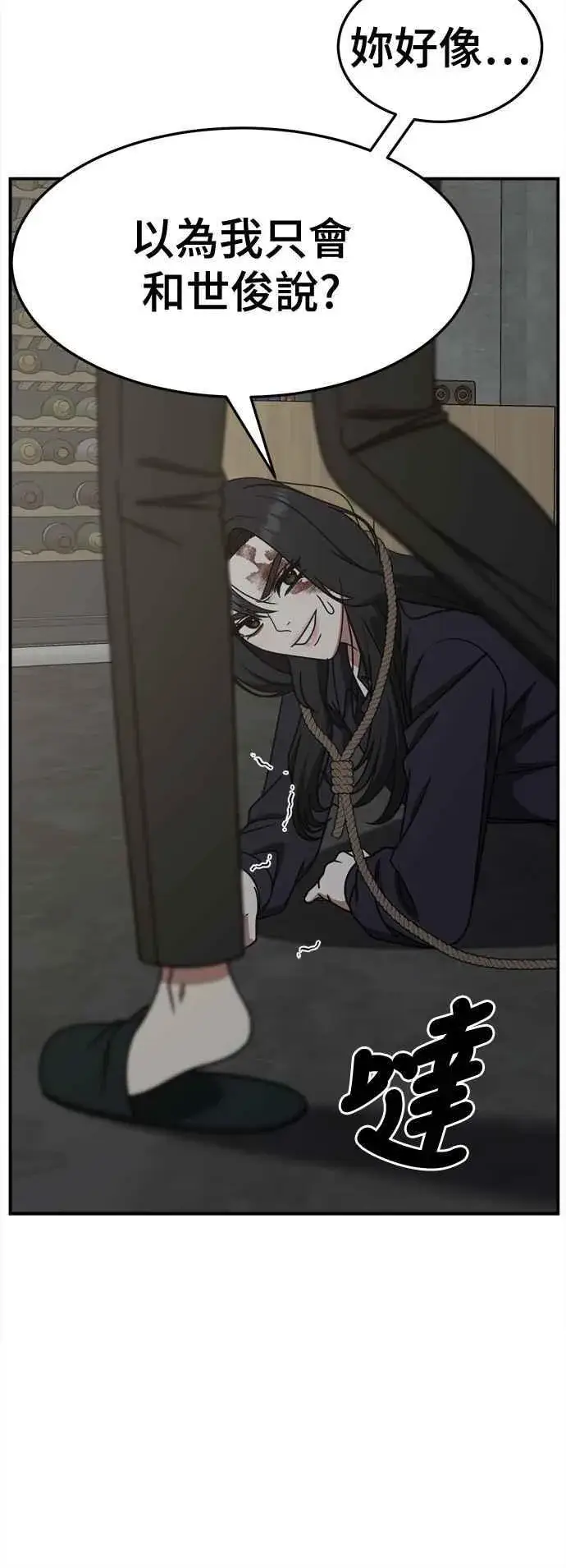 漫画《盗脸人生》S2 赵艺彬 24第26张图
