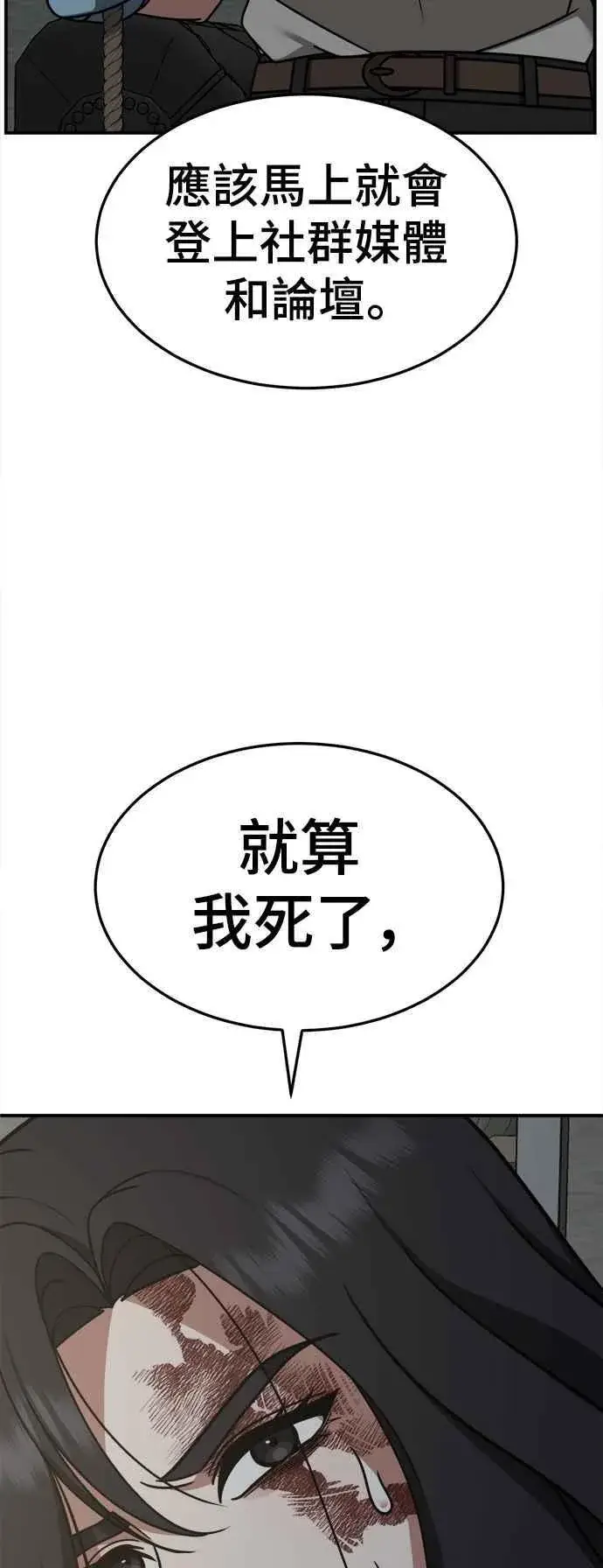 漫画《盗脸人生》S2 赵艺彬 24第28张图