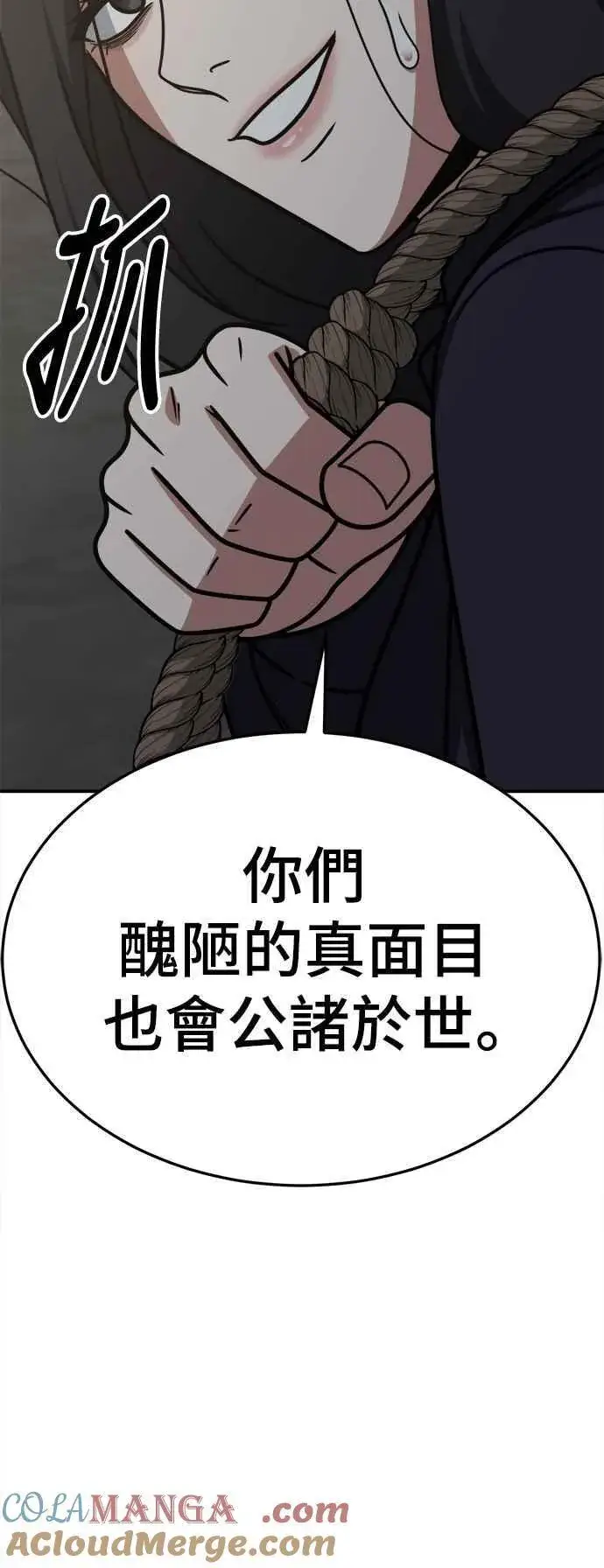 漫画《盗脸人生》S2 赵艺彬 24第29张图