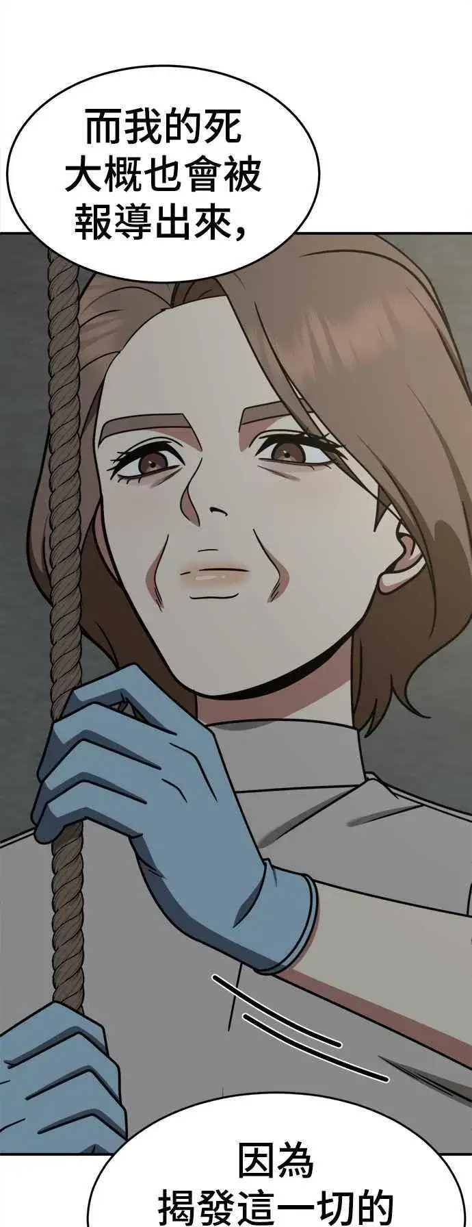 漫画《盗脸人生》S2 赵艺彬 24第30张图