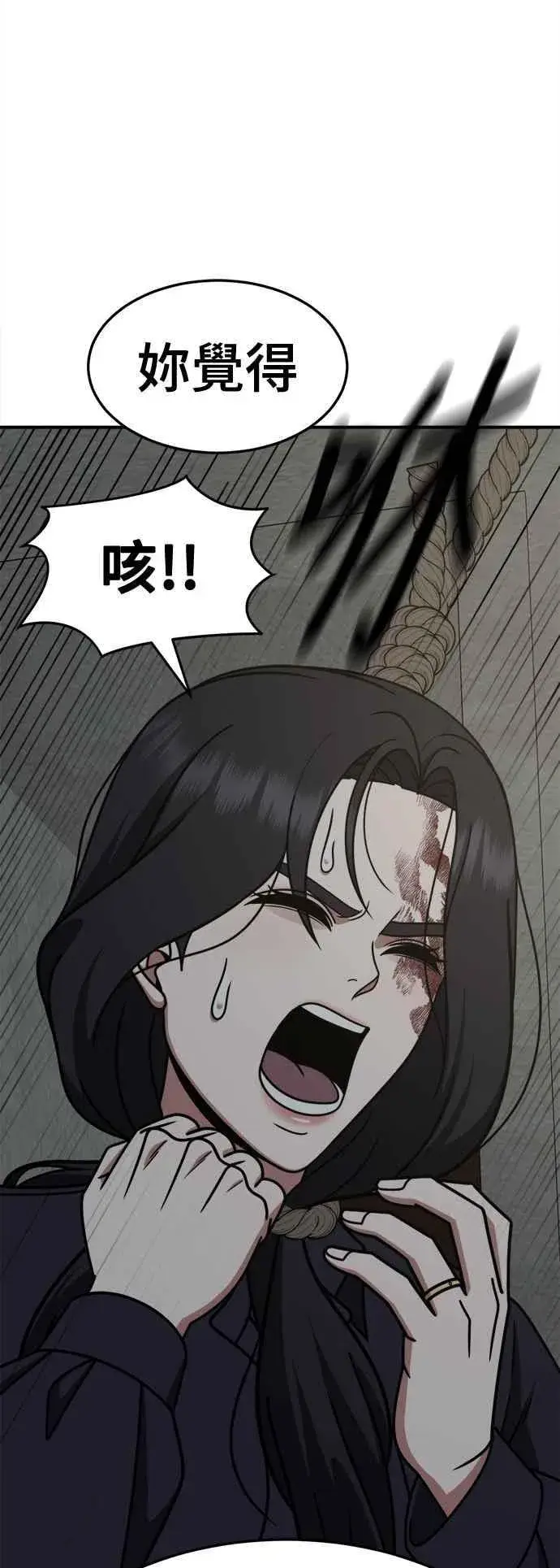 漫画《盗脸人生》S2 赵艺彬 24第36张图