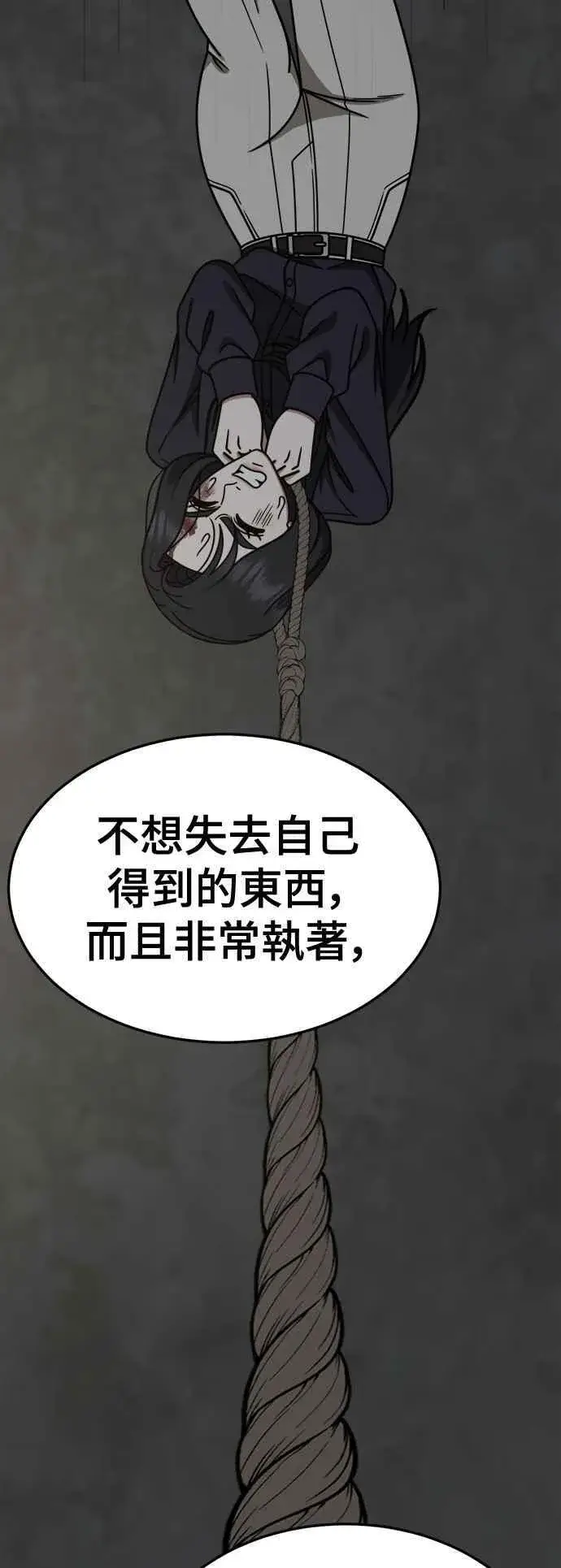 漫画《盗脸人生》S2 赵艺彬 24第38张图
