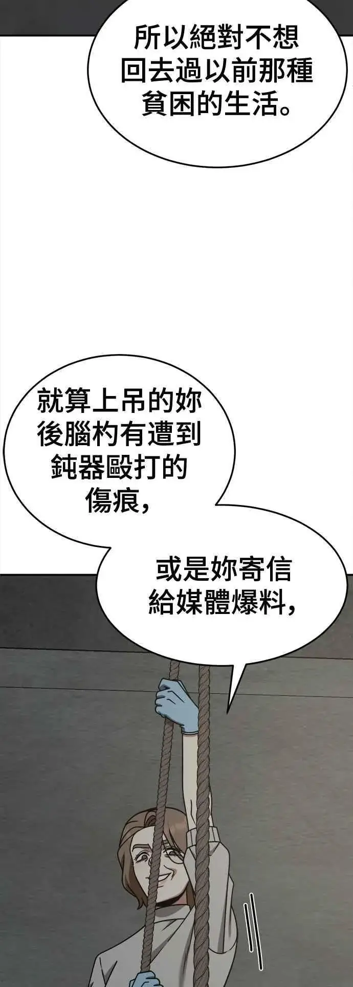 漫画《盗脸人生》S2 赵艺彬 24第39张图