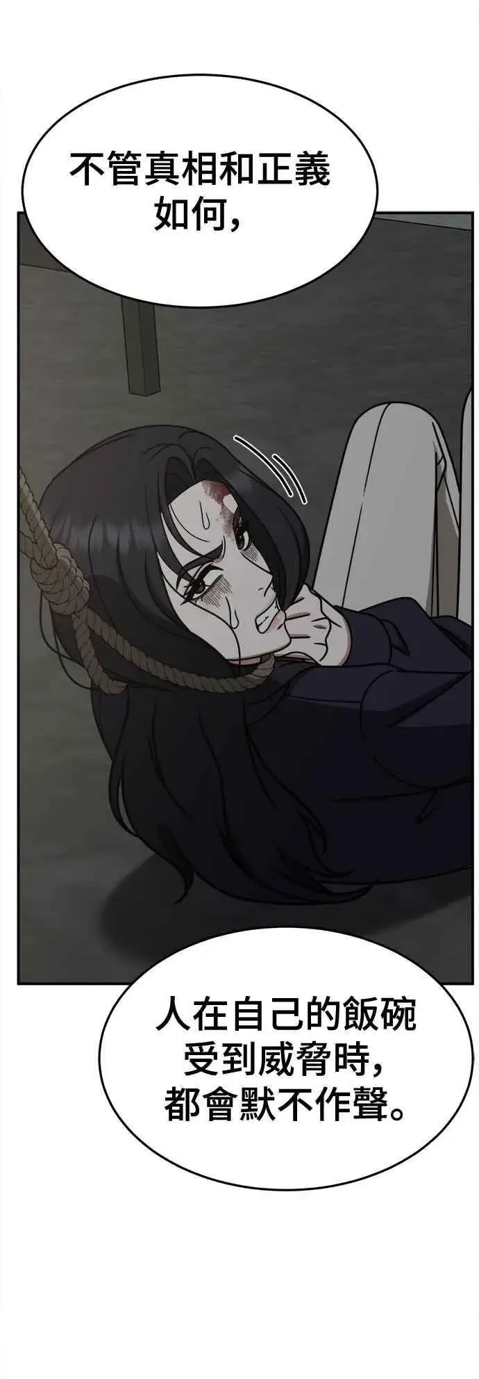 漫画《盗脸人生》S2 赵艺彬 24第43张图