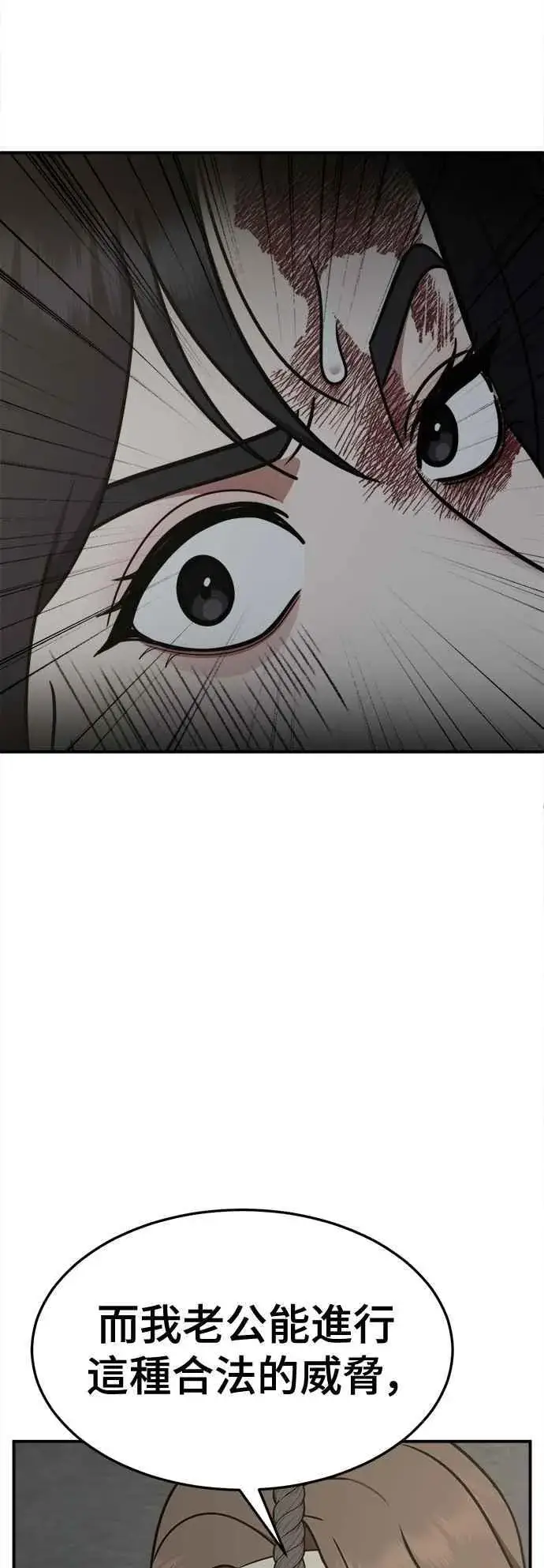 漫画《盗脸人生》S2 赵艺彬 24第44张图