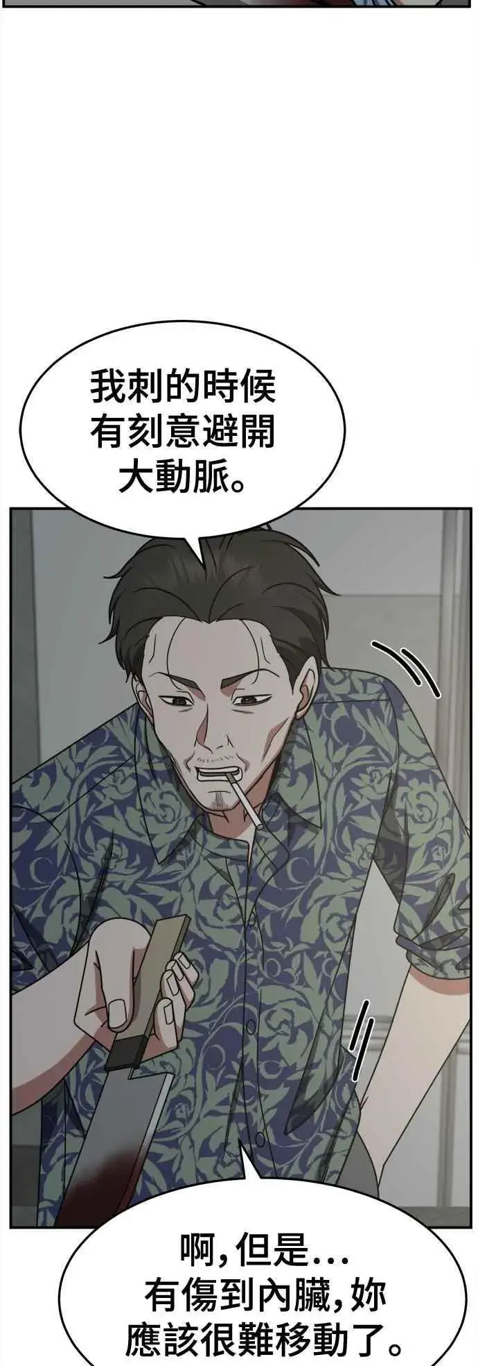 漫画《盗脸人生》S2 赵艺彬 24第51张图