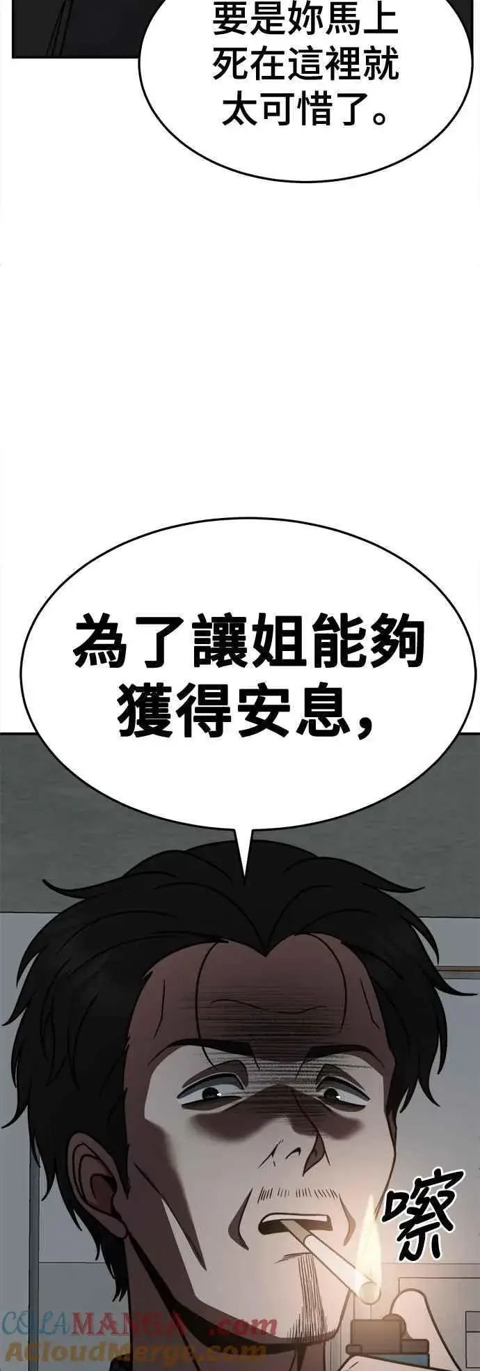 漫画《盗脸人生》S2 赵艺彬 24第53张图