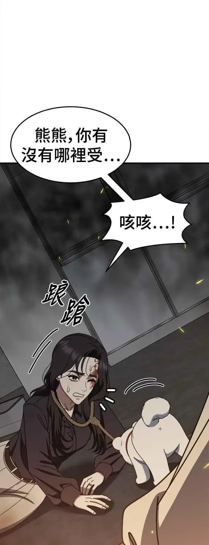 漫画《盗脸人生》S2 赵艺彬 24第59张图