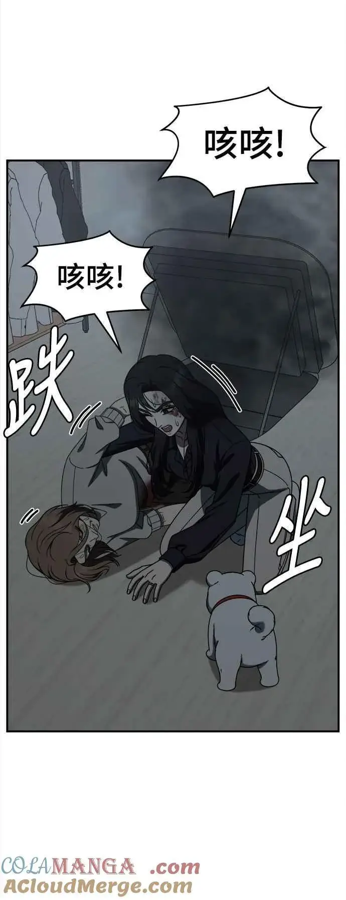 漫画《盗脸人生》S2 赵艺彬 24第65张图