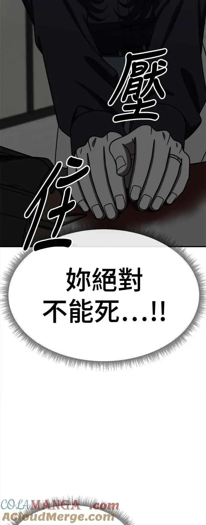 漫画《盗脸人生》S2 赵艺彬 24第69张图