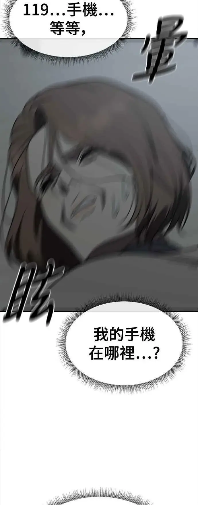 漫画《盗脸人生》S2 赵艺彬 24第70张图