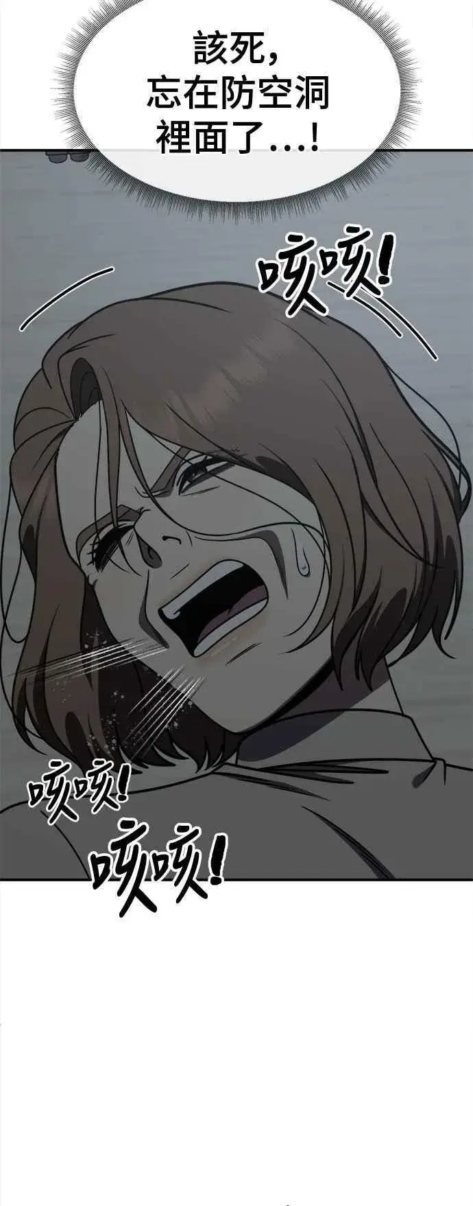 漫画《盗脸人生》S2 赵艺彬 24第71张图