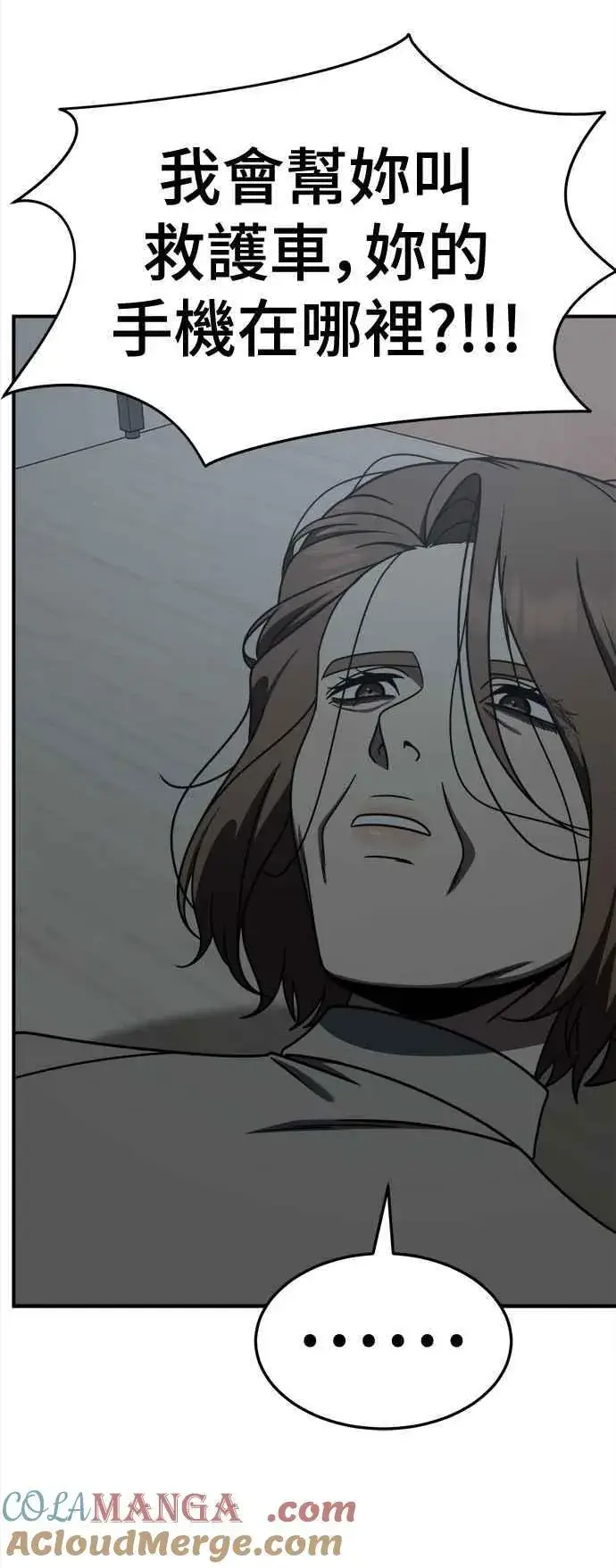 漫画《盗脸人生》S2 赵艺彬 24第73张图