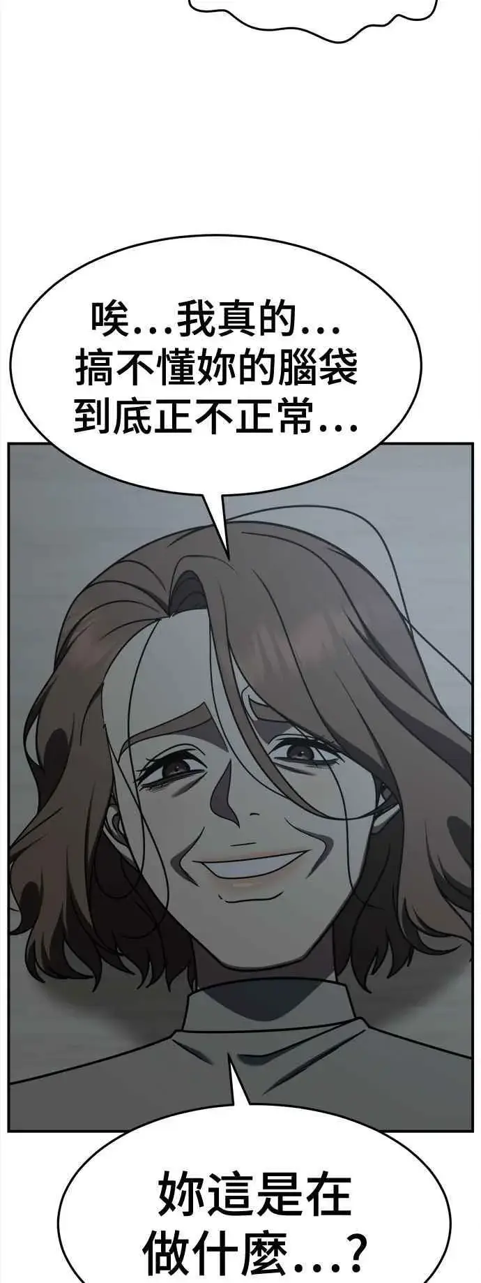 漫画《盗脸人生》S2 赵艺彬 24第75张图