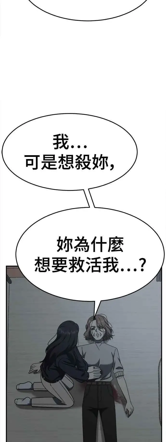 漫画《盗脸人生》S2 赵艺彬 24第76张图