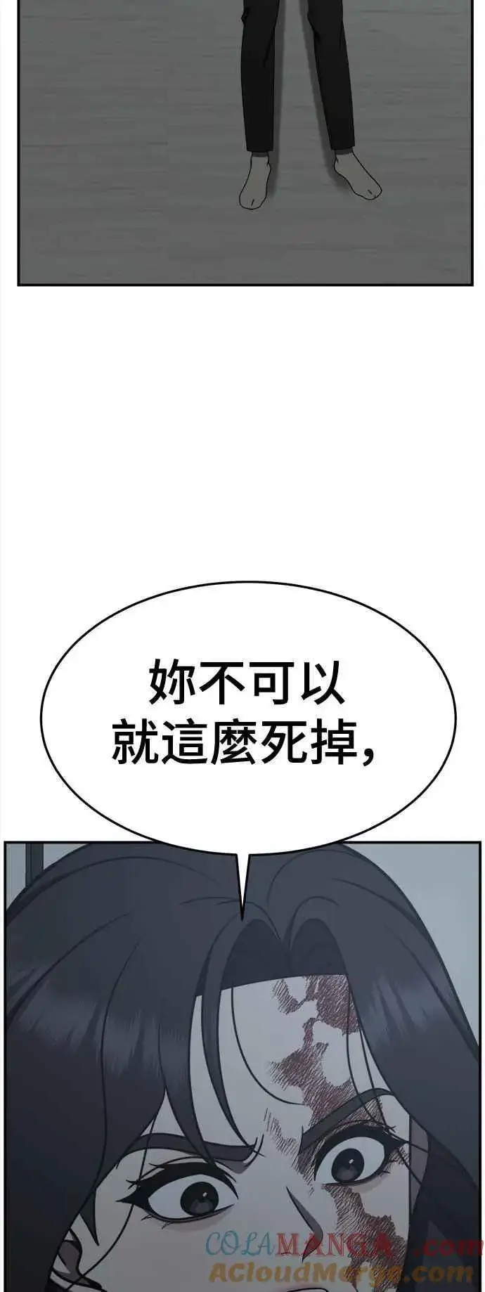漫画《盗脸人生》S2 赵艺彬 24第77张图