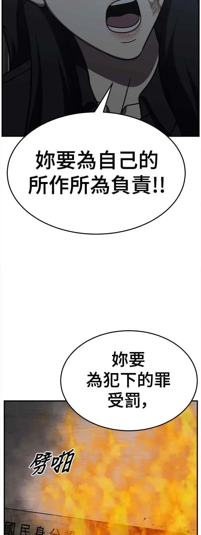 漫画《盗脸人生》S2 赵艺彬 24第78张图