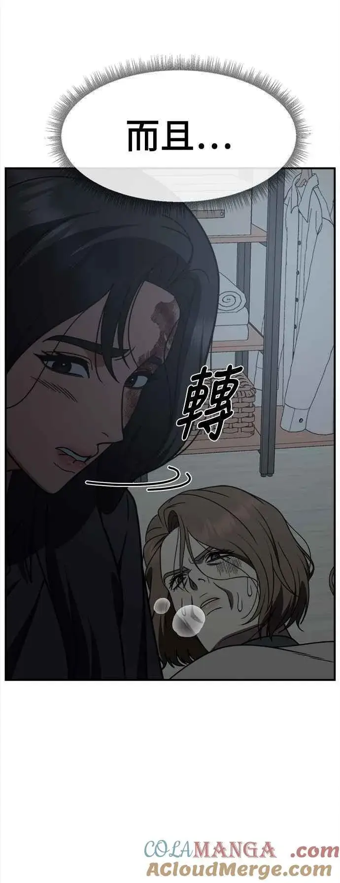 漫画《盗脸人生》S2 赵艺彬 24第81张图