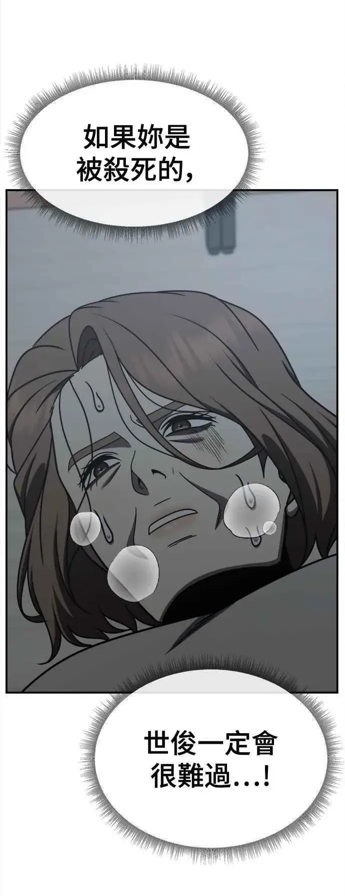 漫画《盗脸人生》S2 赵艺彬 24第82张图