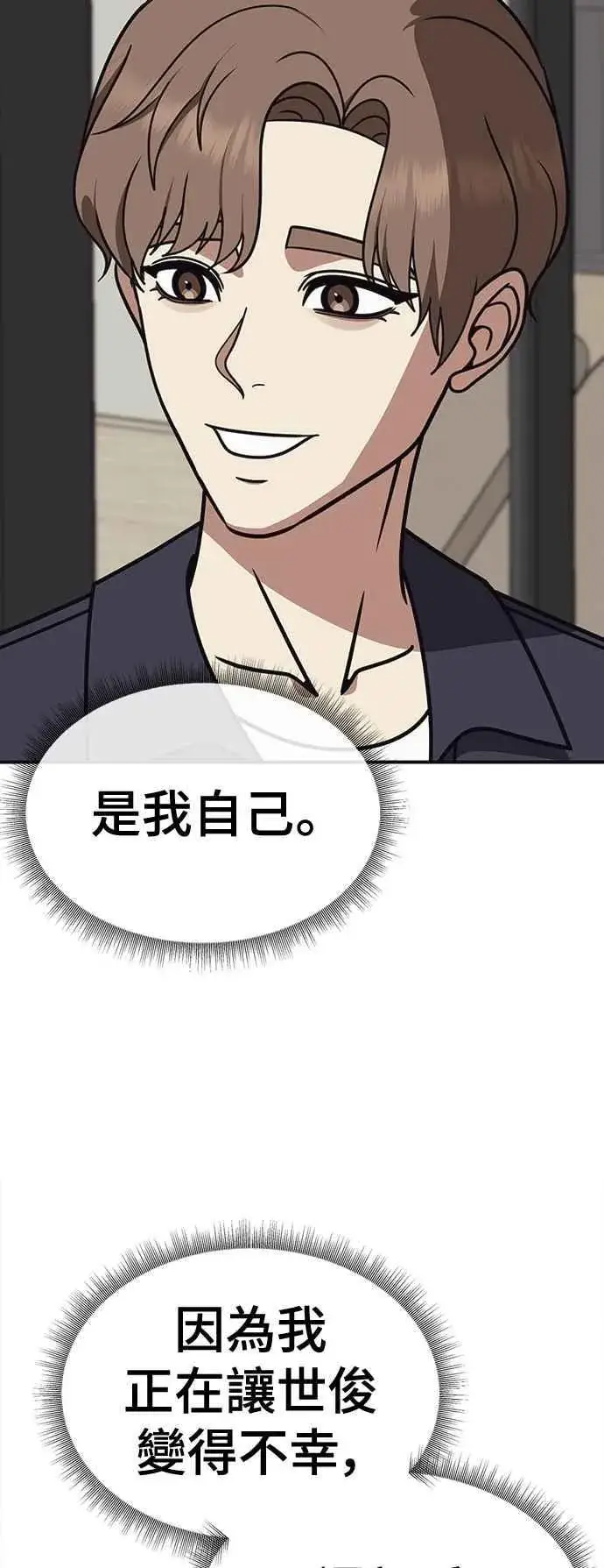 漫画《盗脸人生》S2 赵艺彬 24第87张图