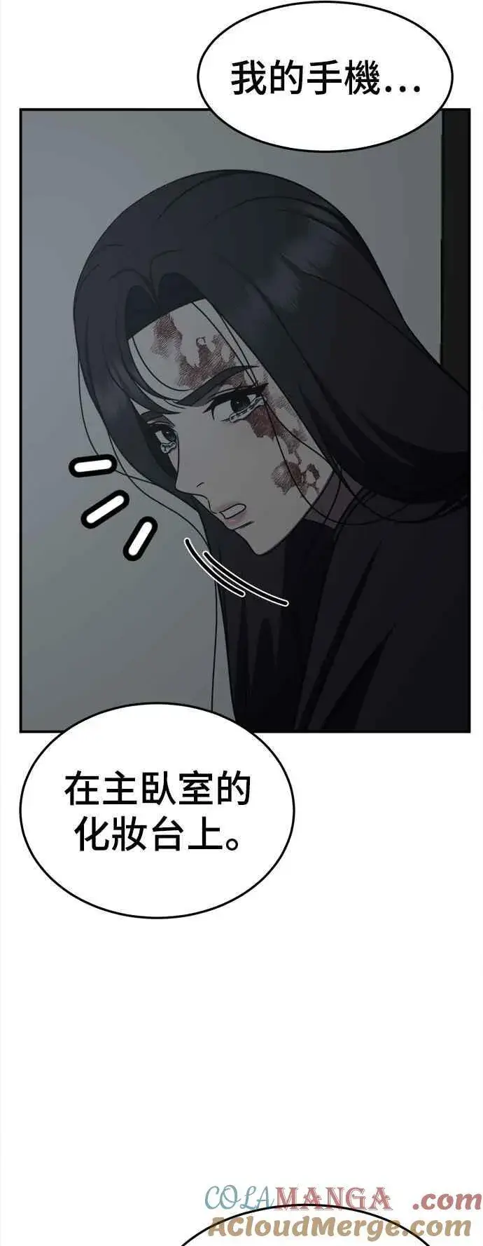 漫画《盗脸人生》S2 赵艺彬 24第93张图