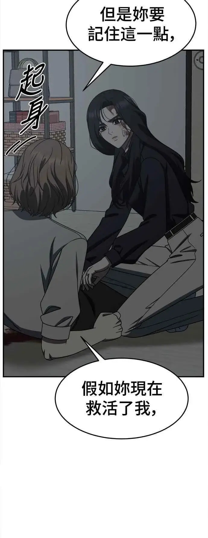 漫画《盗脸人生》S2 赵艺彬 24第94张图