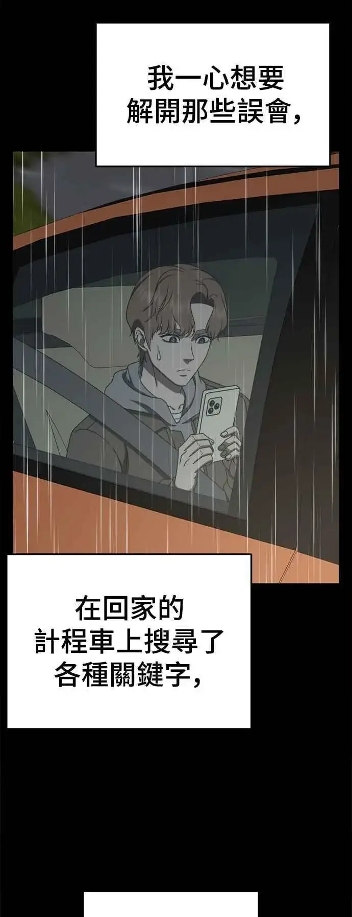 漫画《盗脸人生》S2 赵艺彬 25第11张图
