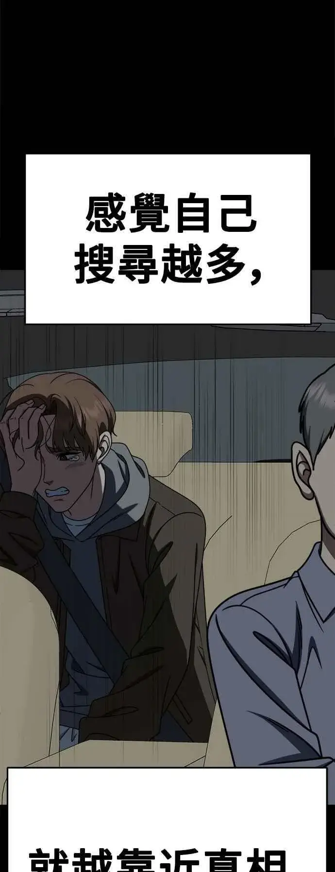 漫画《盗脸人生》S2 赵艺彬 25第15张图