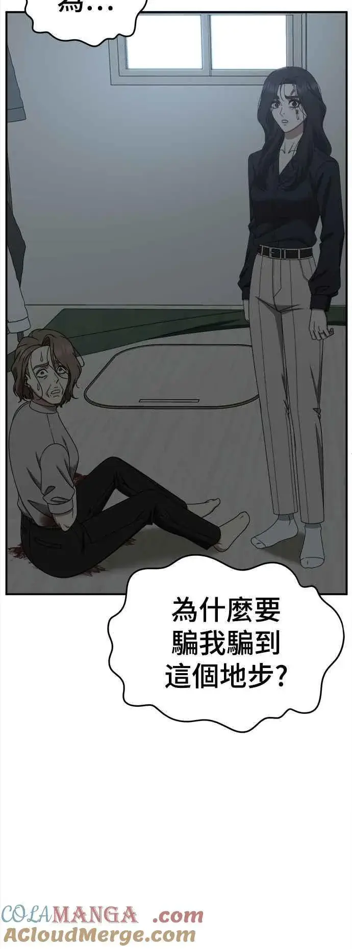 漫画《盗脸人生》S2 赵艺彬 25第25张图