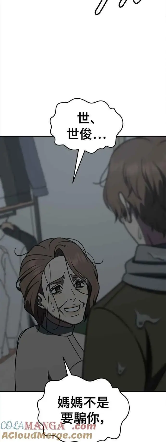 漫画《盗脸人生》S2 赵艺彬 25第28张图