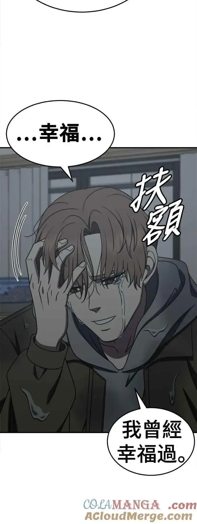 漫画《盗脸人生》S2 赵艺彬 25第31张图