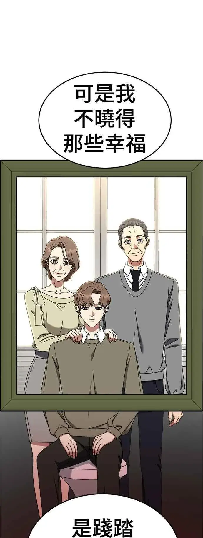 漫画《盗脸人生》S2 赵艺彬 25第32张图
