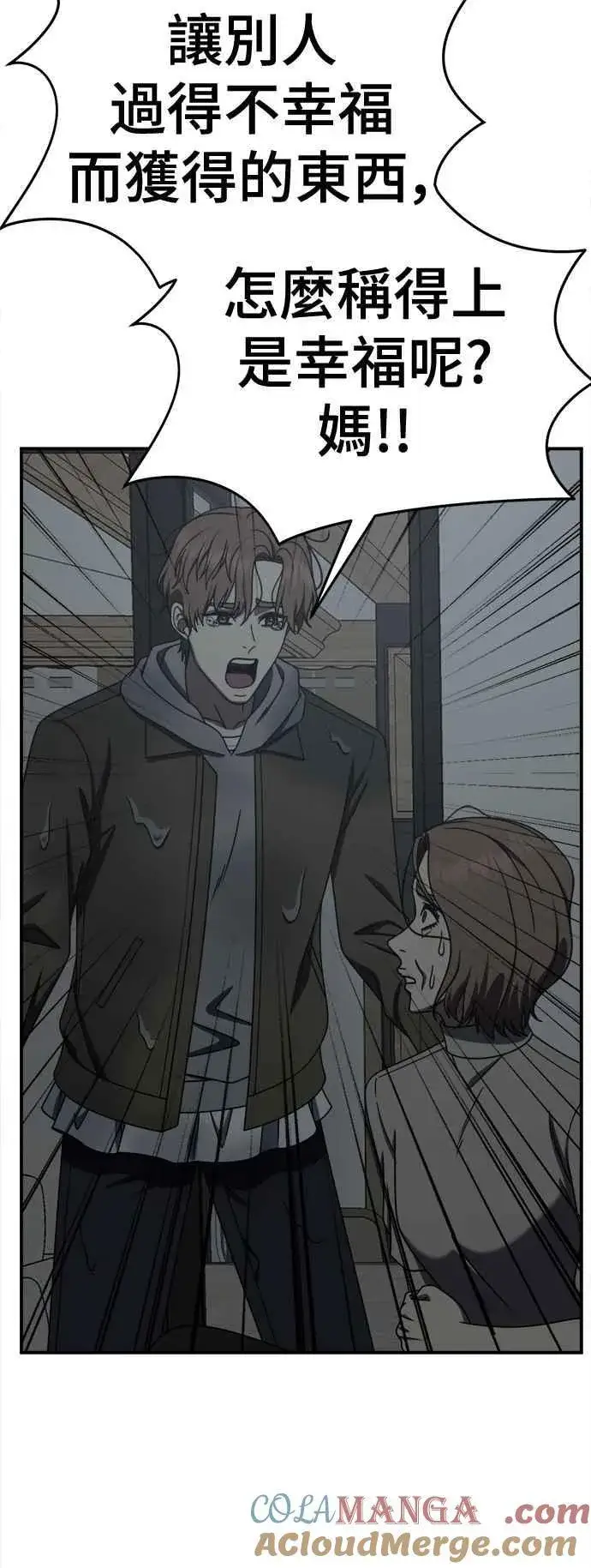 漫画《盗脸人生》S2 赵艺彬 25第34张图