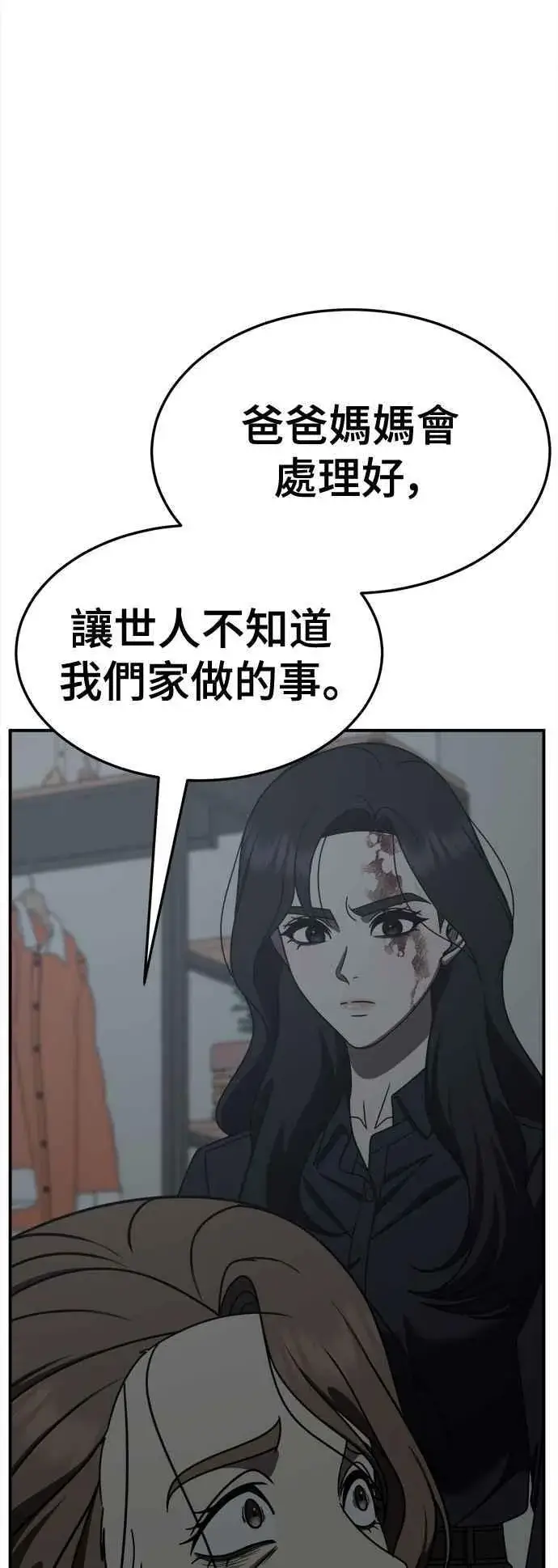 漫画《盗脸人生》S2 赵艺彬 25第36张图